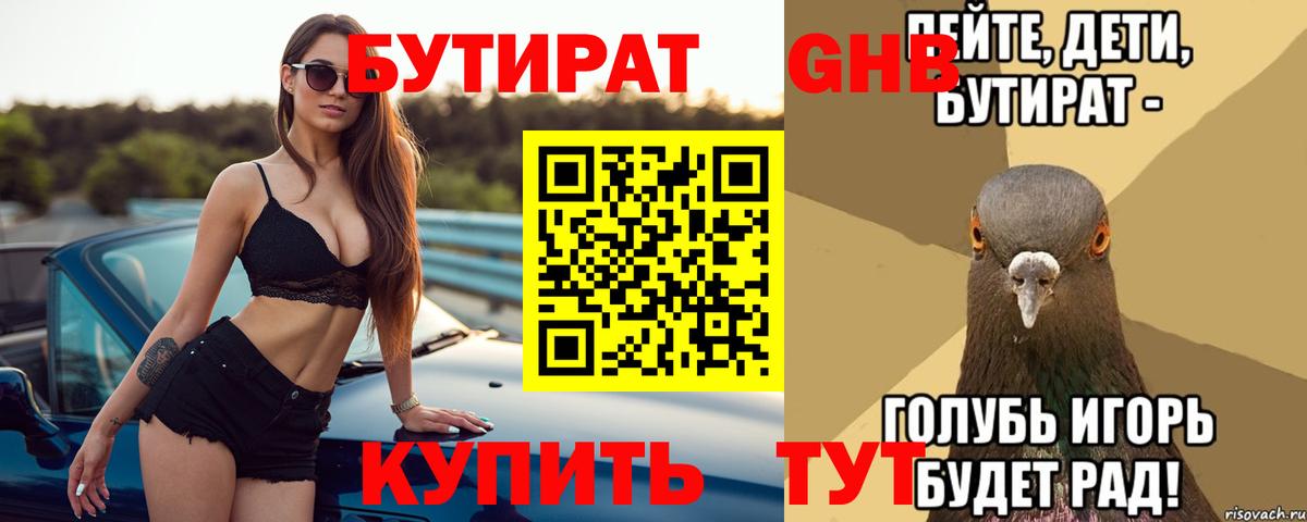 Бутират вода Медногорск