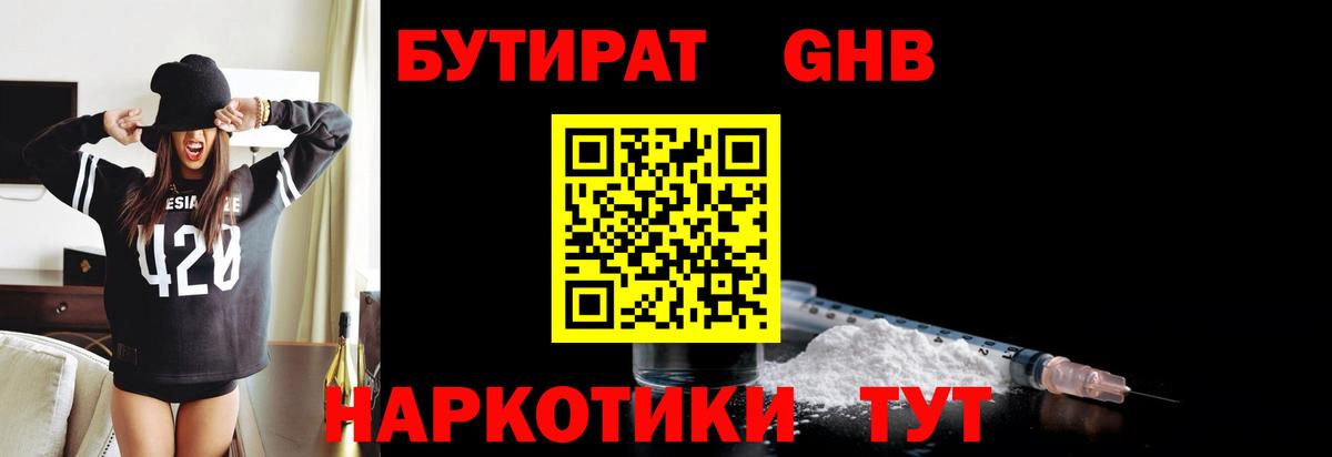 БУТИРАТ  Бутират бутандиол  Вход с VPN  Медногорск 
