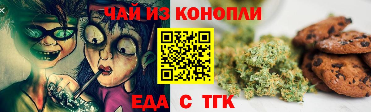 Печенье с ТГК конопля  Вход с VPN  Медногорск 