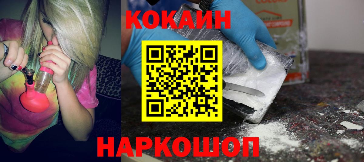Cocaine VHQ  Cocaine 97%  Медногорск  Кокаин  Вход с VPN 