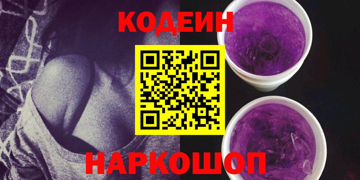 Кодеиновый сироп Lean Purple Drank Медногорск
