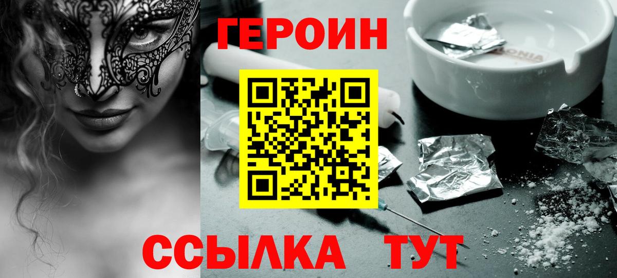 ГЕРОИН афганец  Вход с VPN  Медногорск 