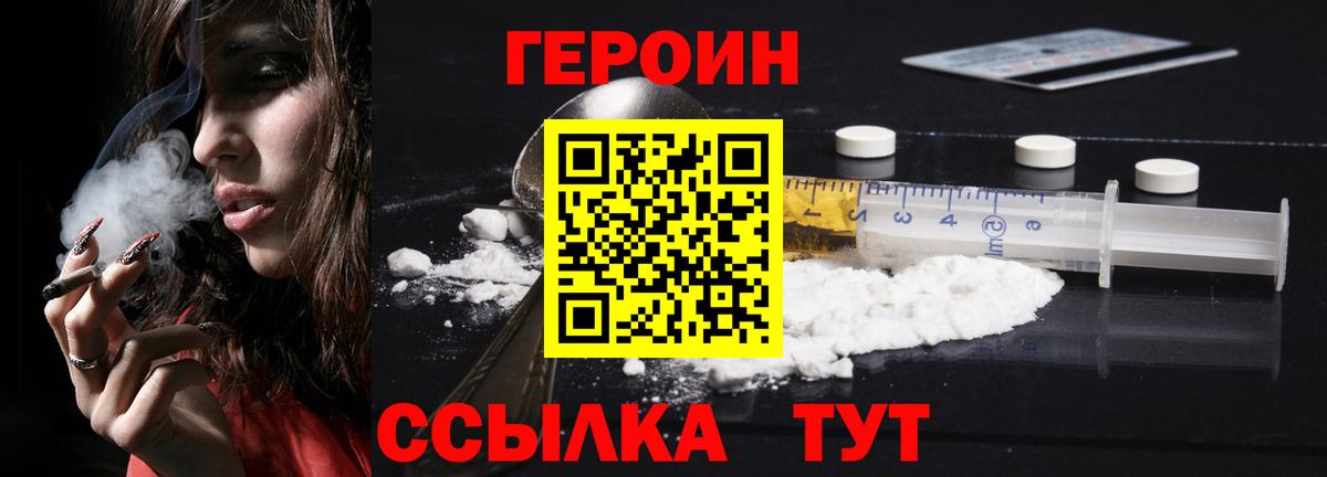Героин белый Медногорск