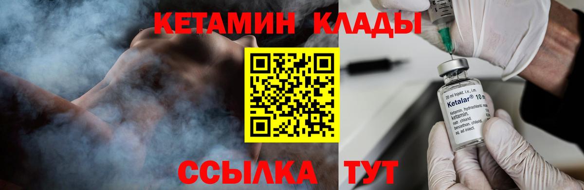 КЕТАМИН VHQ  Вход с VPN  Медногорск 