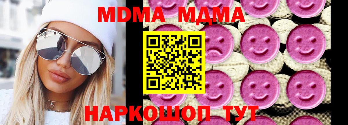 МДМА crystal  Вход с VPN  МДМА  Медногорск 